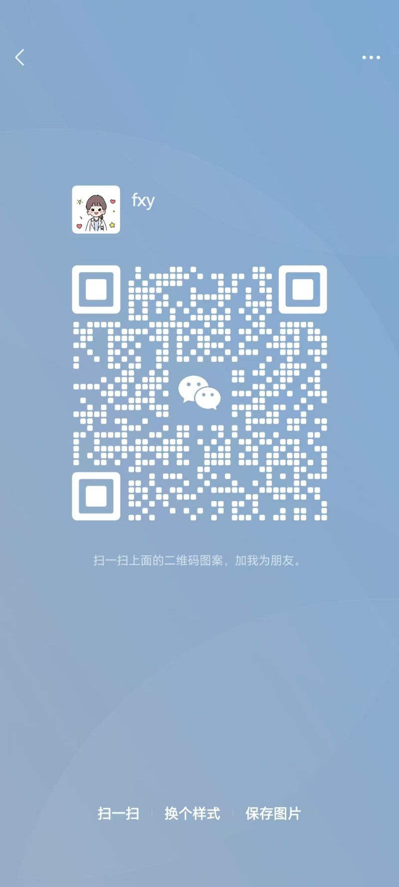微信扫码加医生