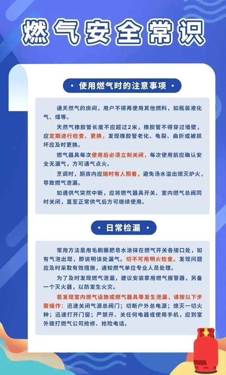 燃气安全1.jpg