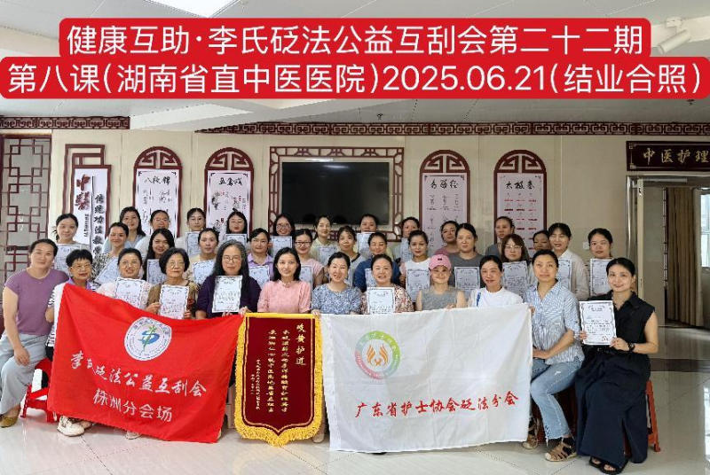 杏林天使 携“砭”同行——湖南省直中医医院第二十二期健康