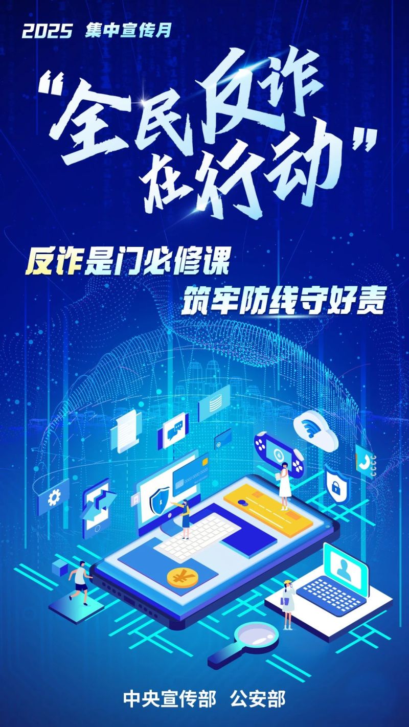 【全民反诈宣传月】防范于心，反诈于行——防范电信网络诈骗