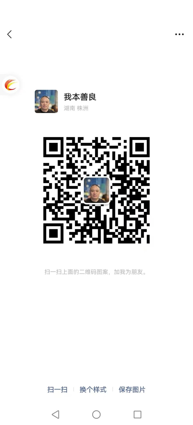 微信扫码加医生
