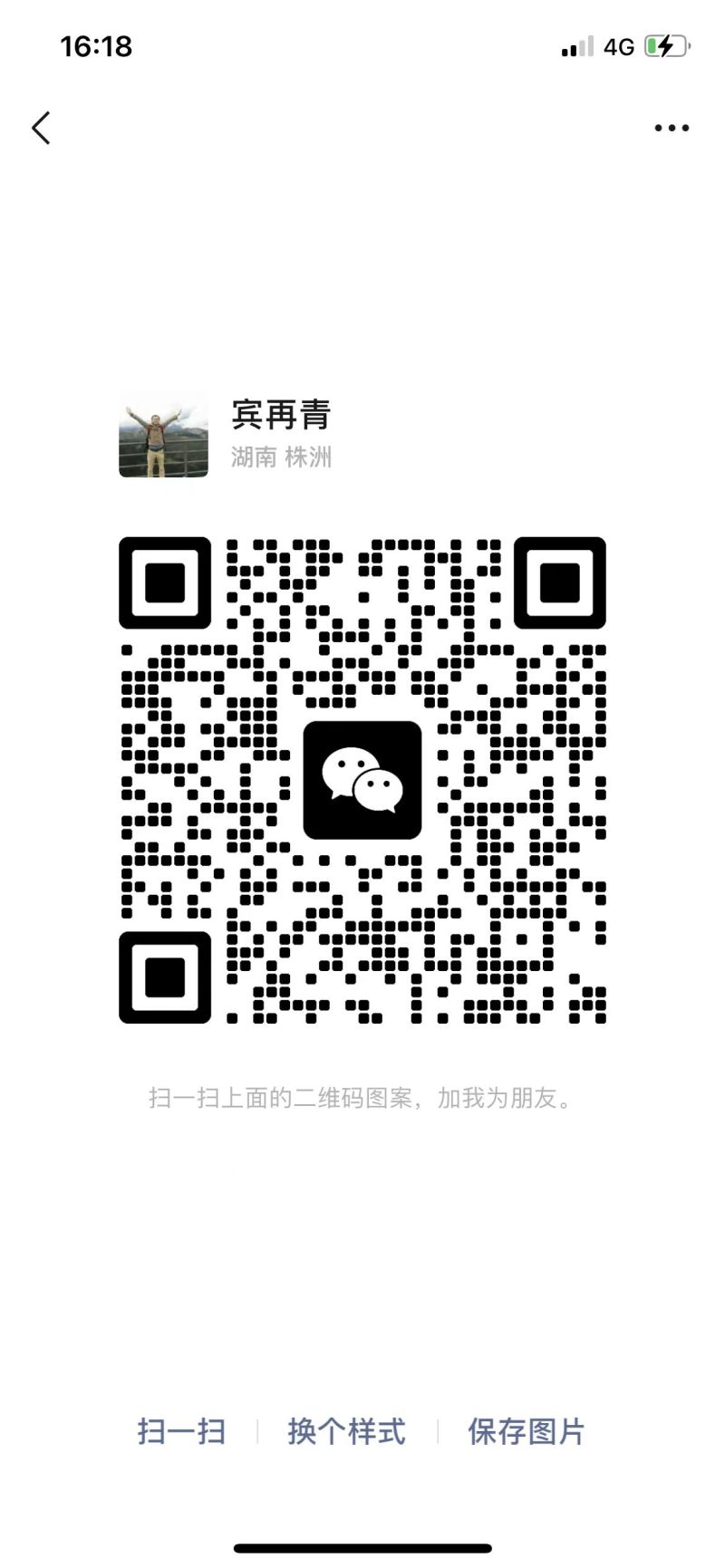 微信扫码加医生