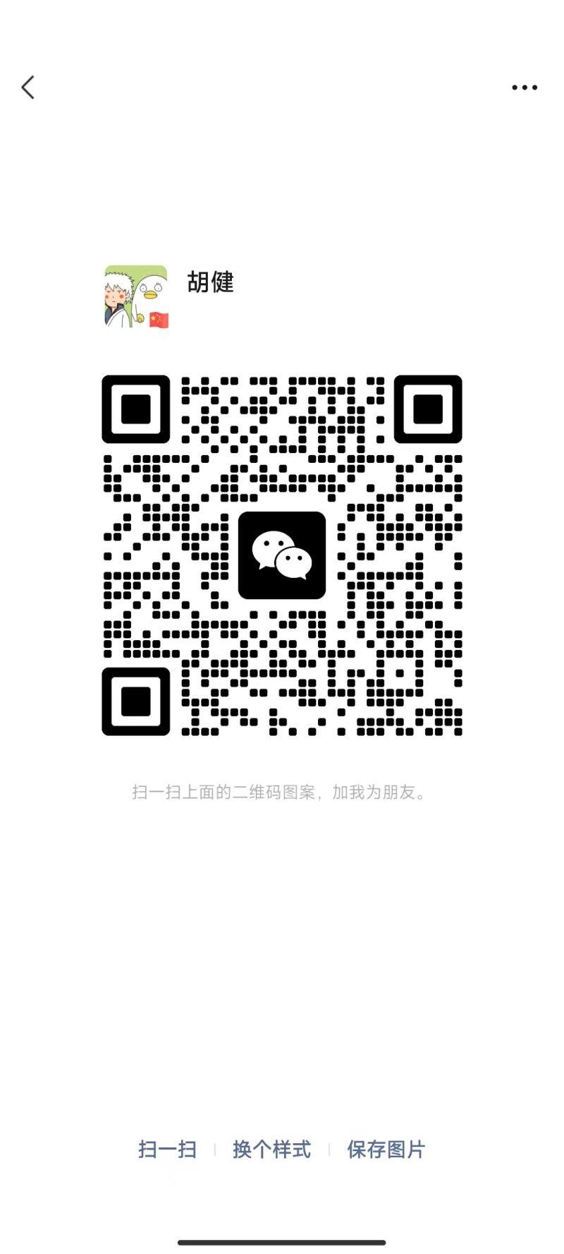 微信扫码加医生