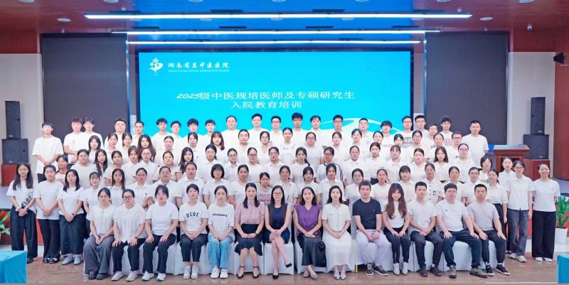 “初心铸医魂，笃行启新程”——湖南省直中医医院圆满完成2