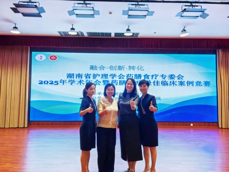 湖南省直中医医院营养小组荣获全省药膳食疗案例竞赛二等奖