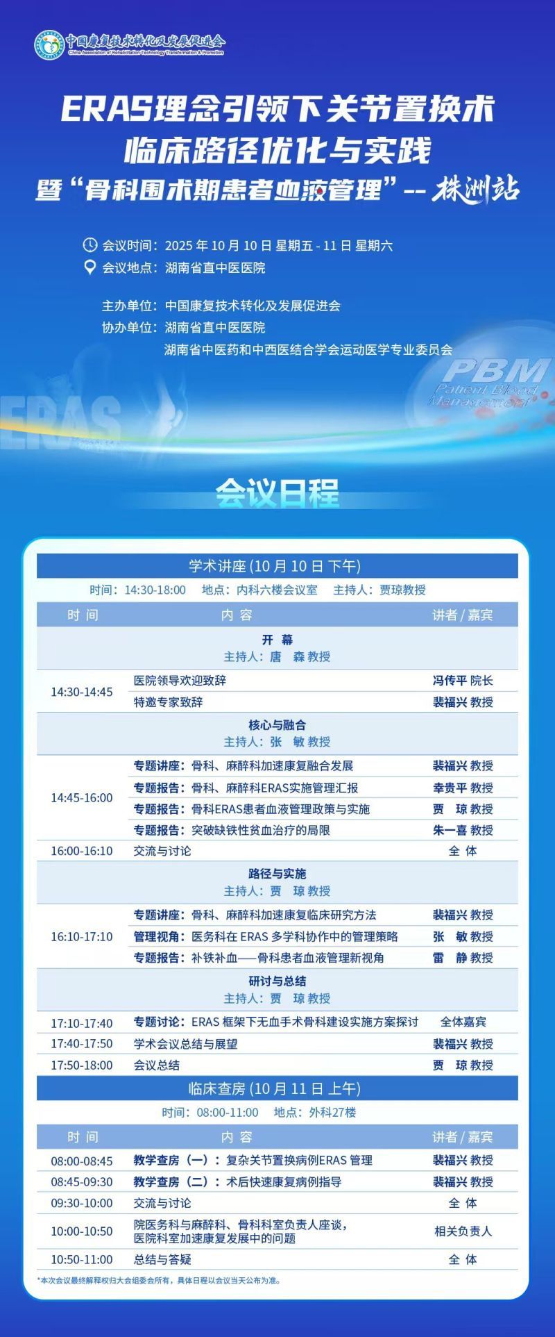 海报2骨科.jpg