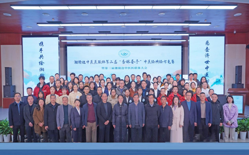 湘赣携手传经典，杏林竞技育良才 ——湘赣边中医医联体第二