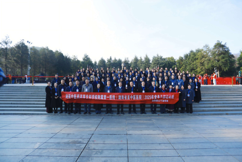 湖南省直中医医院赴韶山举办2025年党务干部培训班