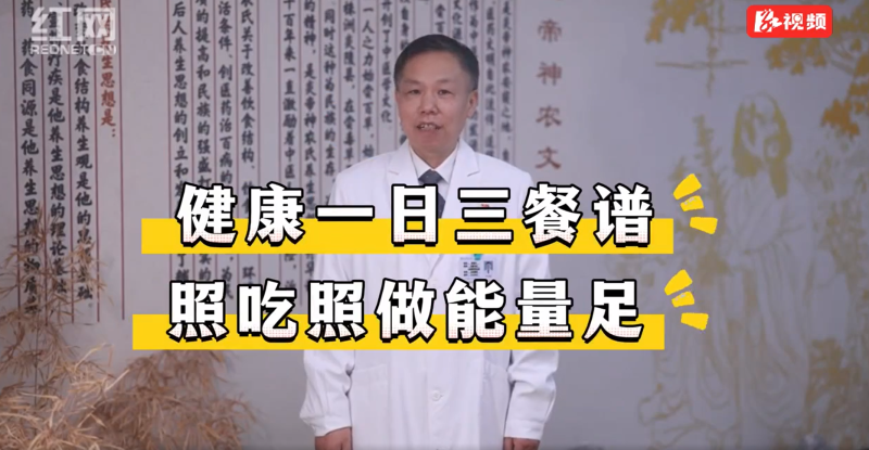 “减盐减油”进行时 | 健康一日三餐谱 照吃照做能量足