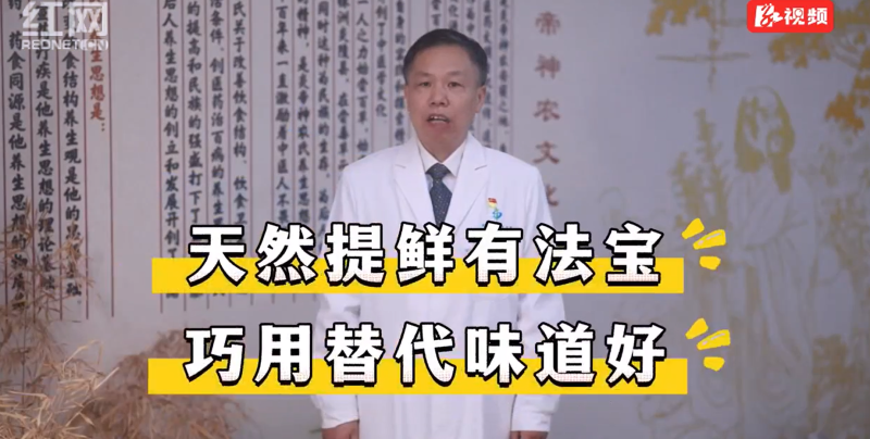 “减盐减油”进行时 | 天然提鲜有法宝 巧用替代味道好