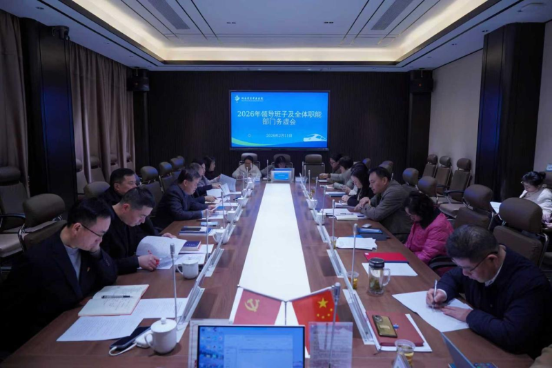 启程“十五五”，聚力谋新篇——我院召开领导班子及全体职能