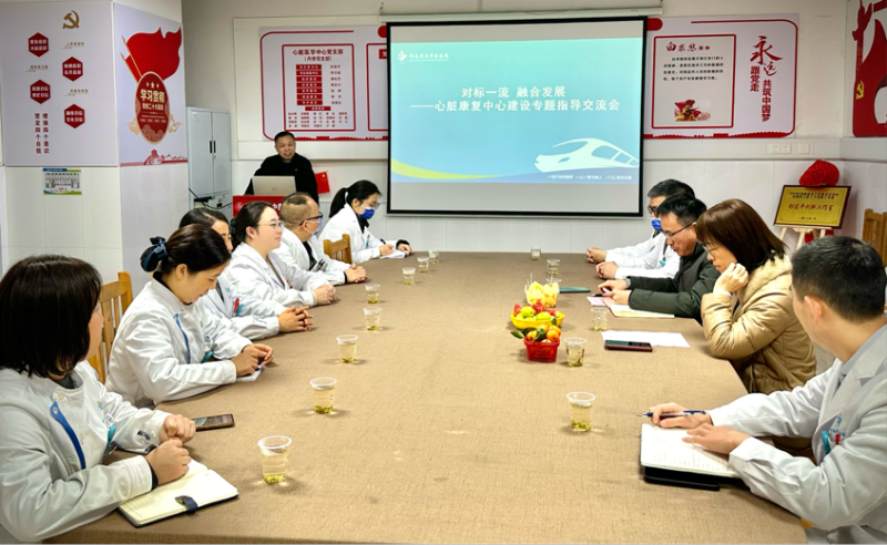 专家引领促提升 对标一流谋发展——我院心血管内科心脏康复