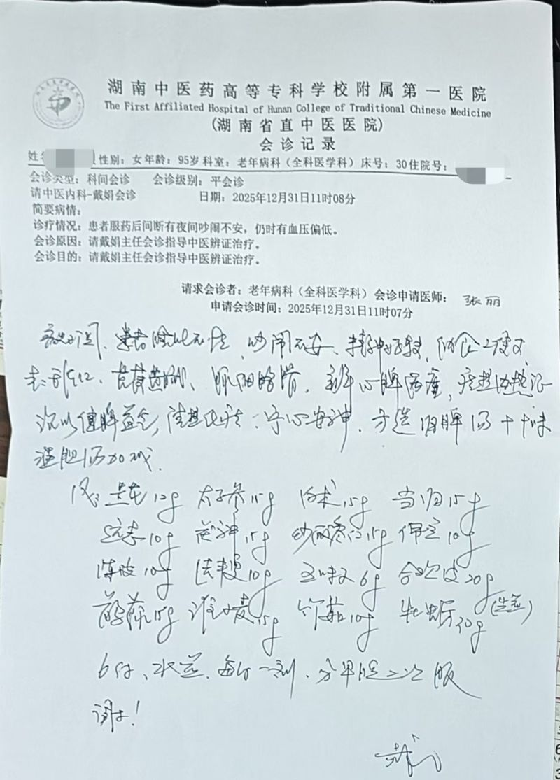 沈会诊单.jpg