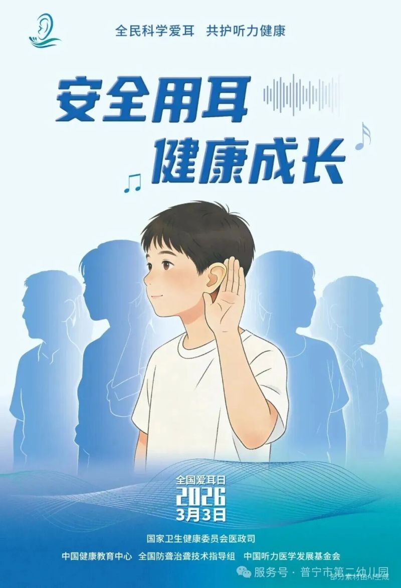 健康科普 | 全民科学爱耳，共护听力健康