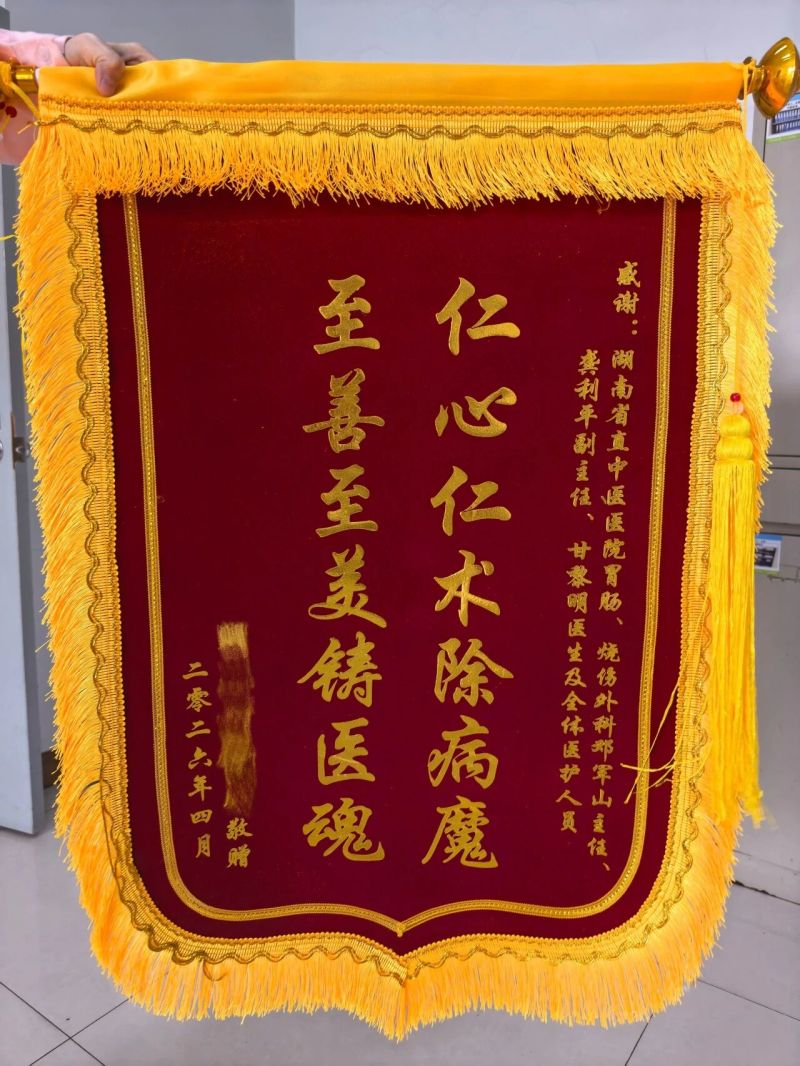 肿瘤距肛缘仅53mm，湖南省直中医医院成功实施高难度保肛