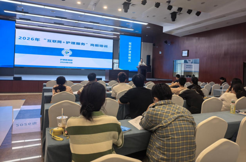 赋能护理新模式，共筑健康新未来——我院组织开展“互联网+