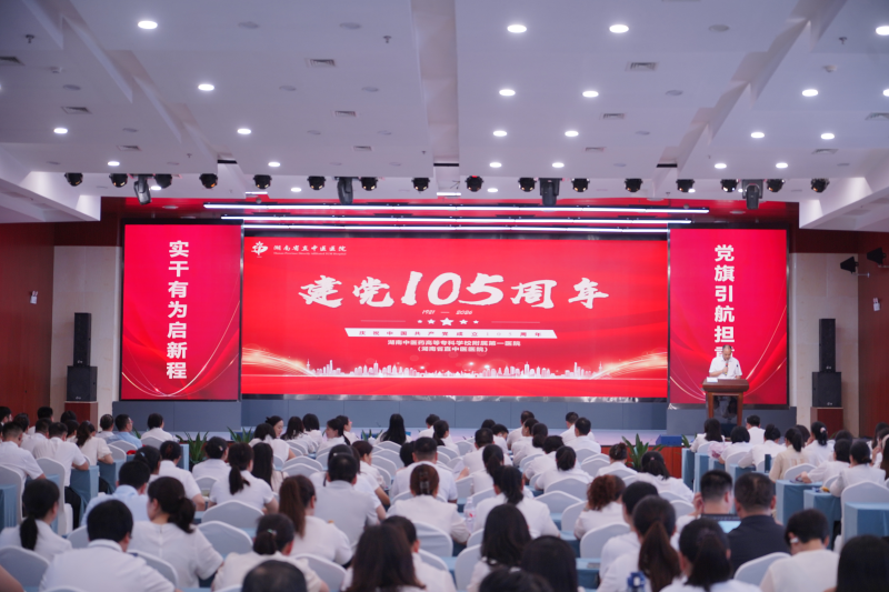 我院召开庆祝建党105周年暨“七一”表彰大会