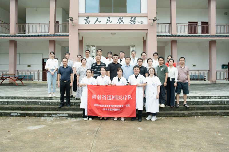 送医下乡暖山乡 凝心聚力促振兴｜湖南省直中医医院赴桃坑乡