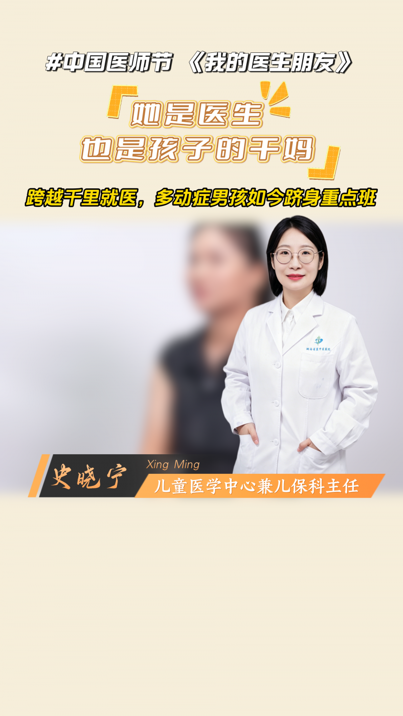 我的医生朋友 | “她是孩子的干妈，也是我闺蜜！”