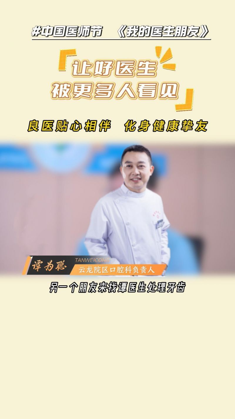 我的医生朋友 | “让好医生被看见”