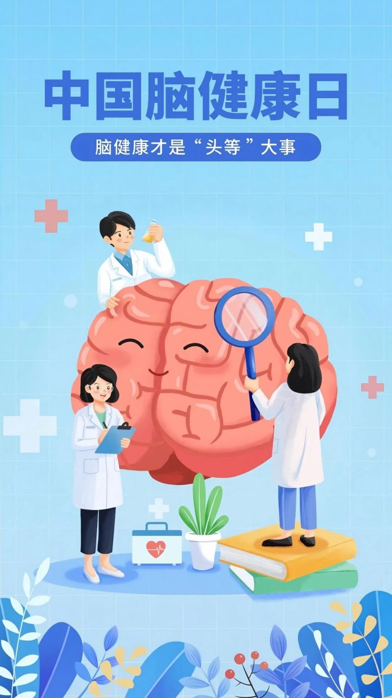 健康科普 | 别等记忆褪色才懂护脑！关爱脑健康，留住清晰